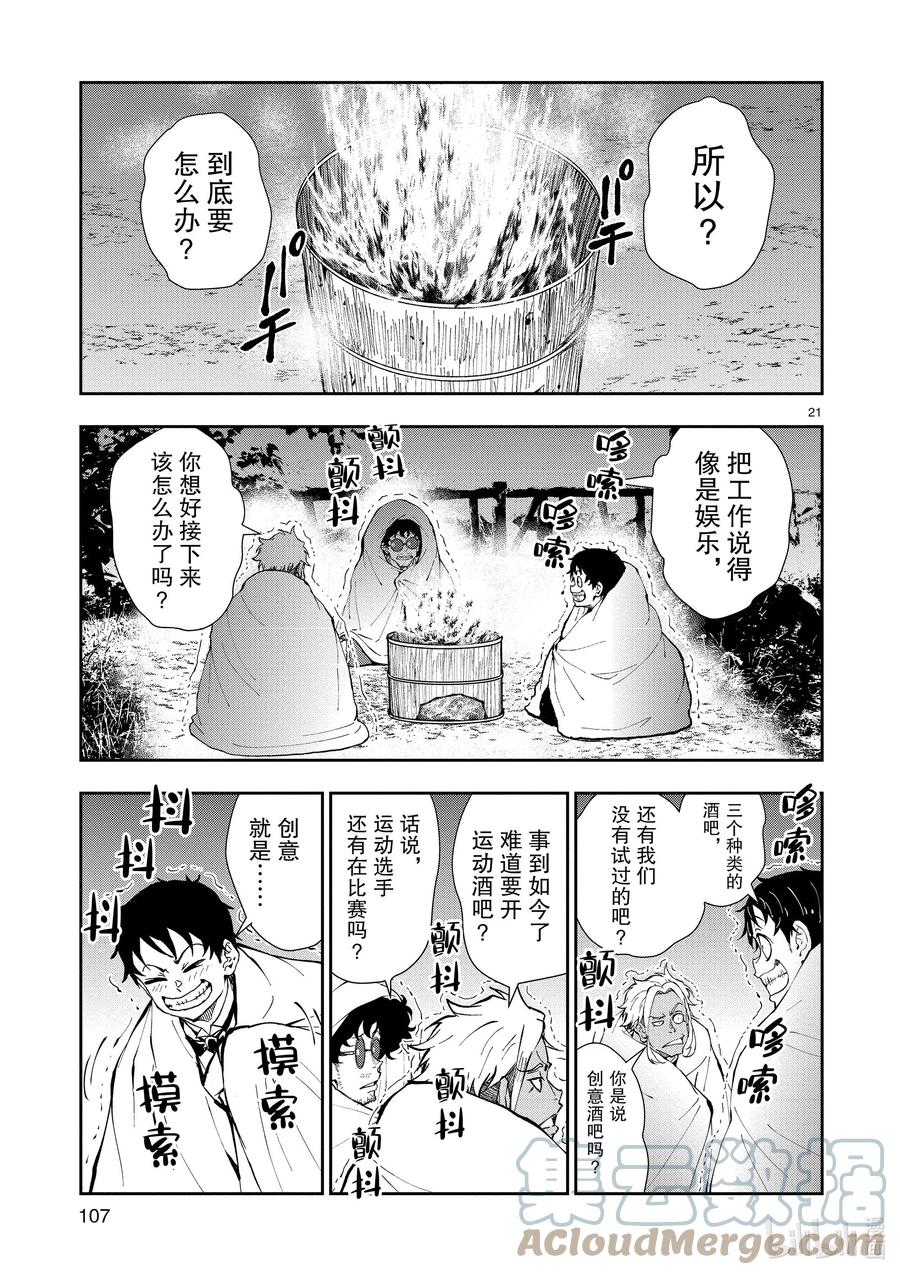 《僵尸百分百～变成僵尸之前想做的100件事～》33 MILLIONAIRE OF THE DEAD③ 第21页