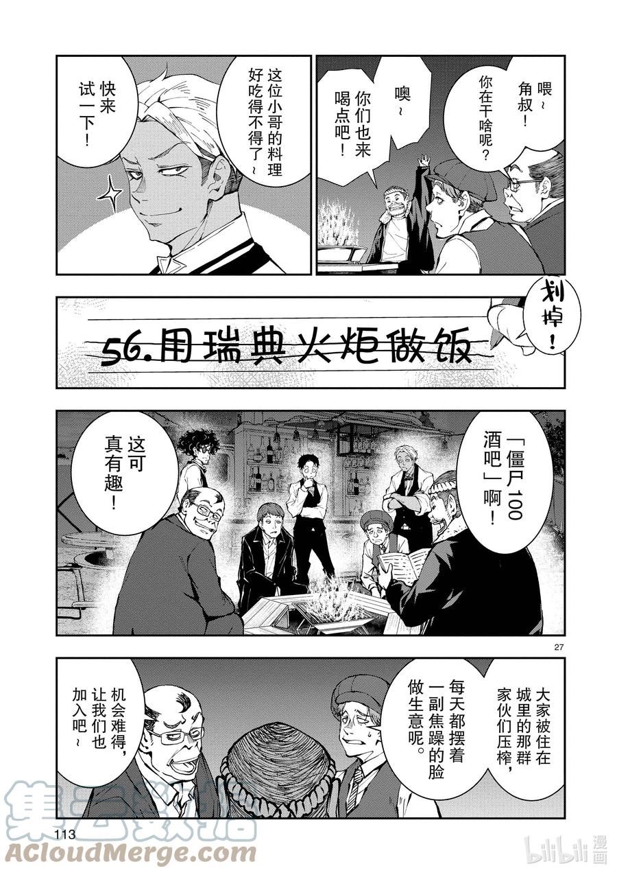 《僵尸百分百～变成僵尸之前想做的100件事～》33 MILLIONAIRE OF THE DEAD③ 第27页