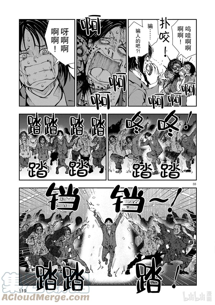 《僵尸百分百～变成僵尸之前想做的100件事～》33 MILLIONAIRE OF THE DEAD③ 第33页