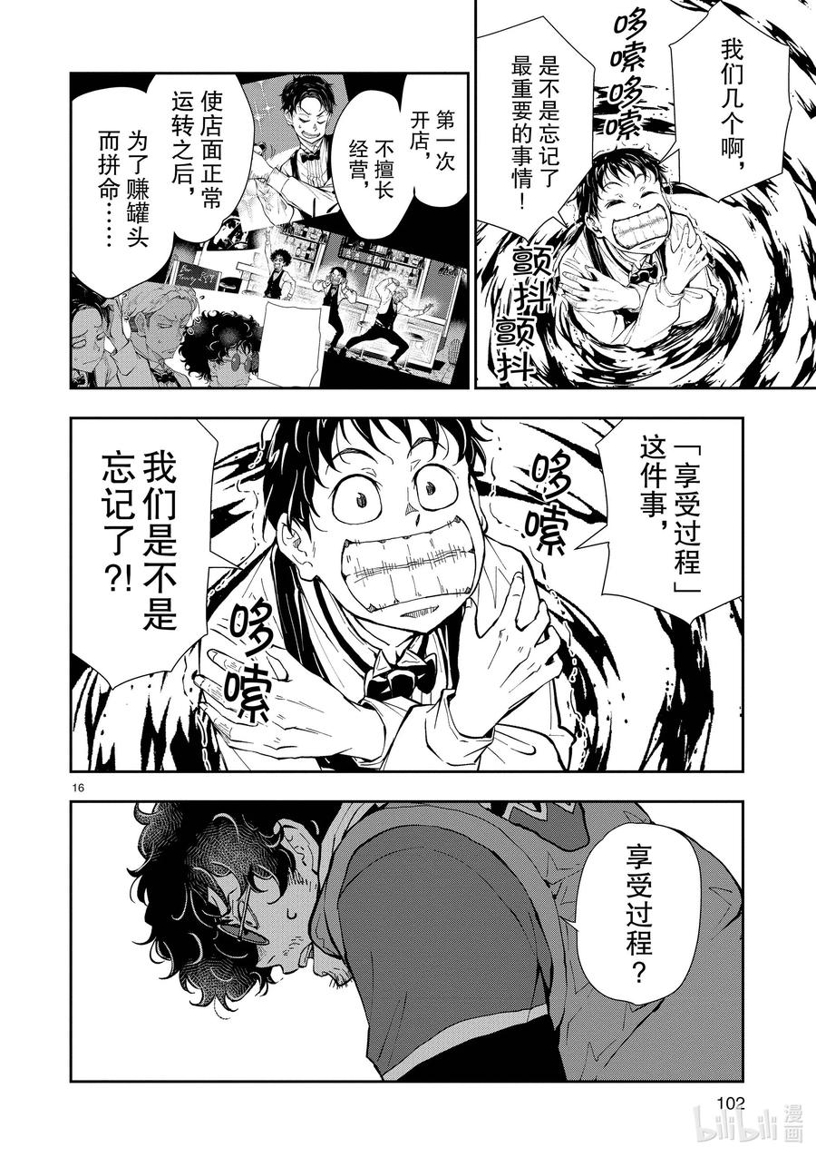 《僵尸百分百～变成僵尸之前想做的100件事～》33 MILLIONAIRE OF THE DEAD③ 第16页