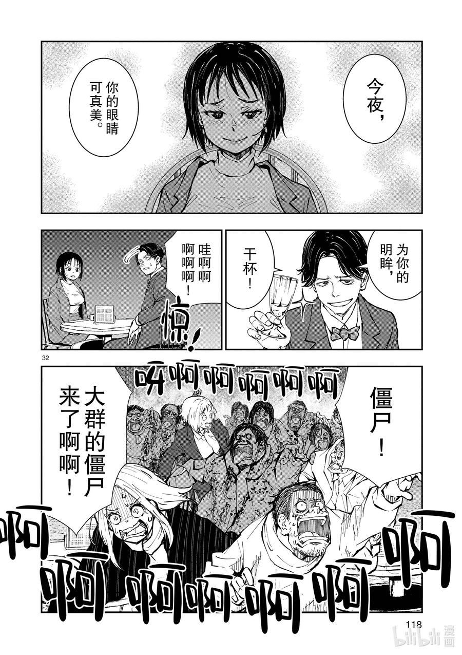 《僵尸百分百～变成僵尸之前想做的100件事～》33 MILLIONAIRE OF THE DEAD③ 第32页