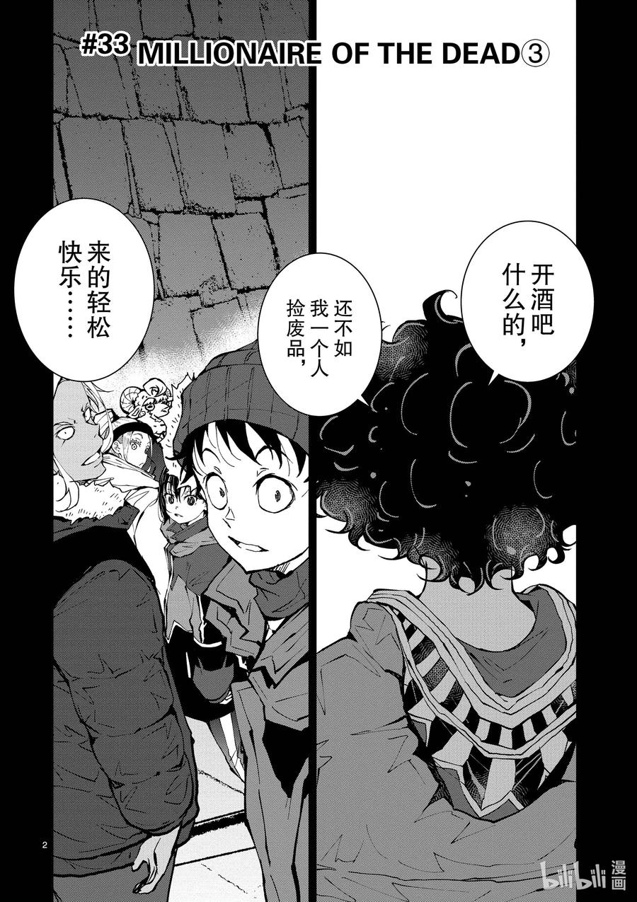 《僵尸百分百～变成僵尸之前想做的100件事～》33 MILLIONAIRE OF THE DEAD③ 第2页