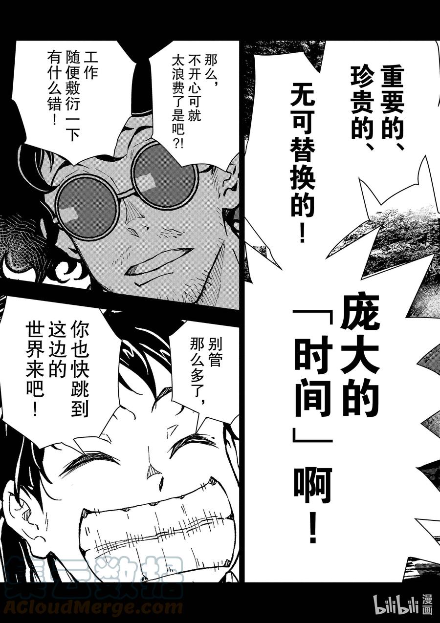 《僵尸百分百～变成僵尸之前想做的100件事～》33 MILLIONAIRE OF THE DEAD③ 第19页