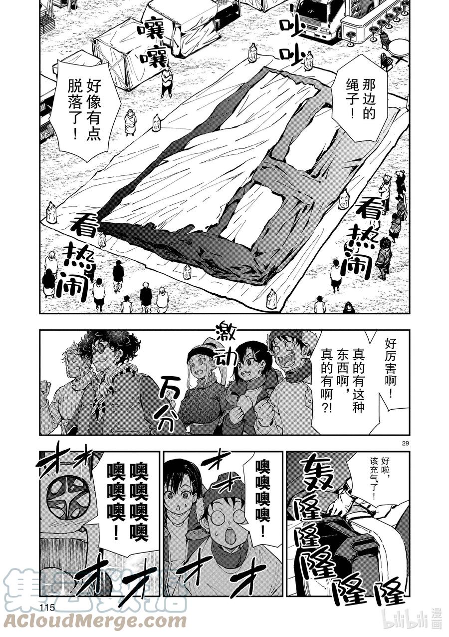 《僵尸百分百～变成僵尸之前想做的100件事～》33 MILLIONAIRE OF THE DEAD③ 第29页
