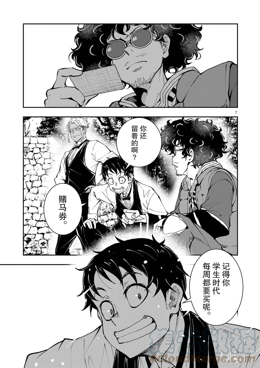《僵尸百分百～变成僵尸之前想做的100件事～》33 MILLIONAIRE OF THE DEAD③ 第7页