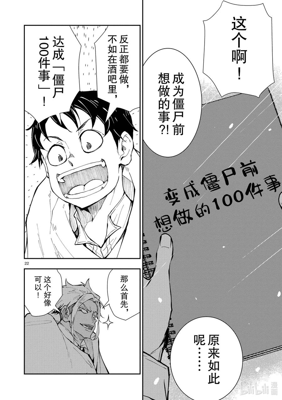 《僵尸百分百～变成僵尸之前想做的100件事～》33 MILLIONAIRE OF THE DEAD③ 第22页