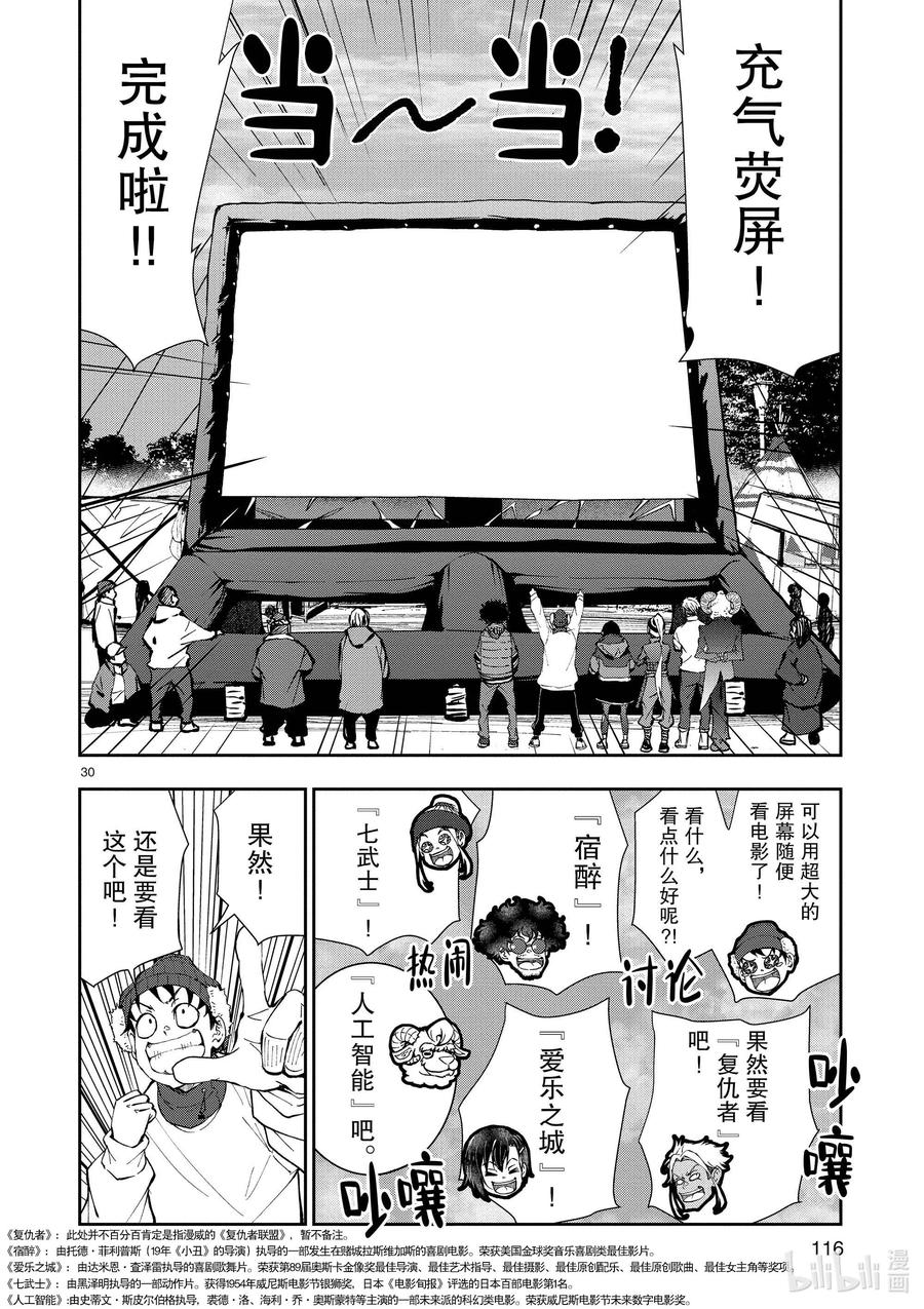 《僵尸百分百～变成僵尸之前想做的100件事～》33 MILLIONAIRE OF THE DEAD③ 第30页