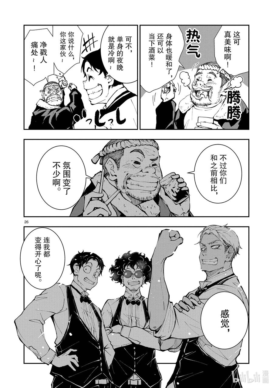 《僵尸百分百～变成僵尸之前想做的100件事～》33 MILLIONAIRE OF THE DEAD③ 第26页