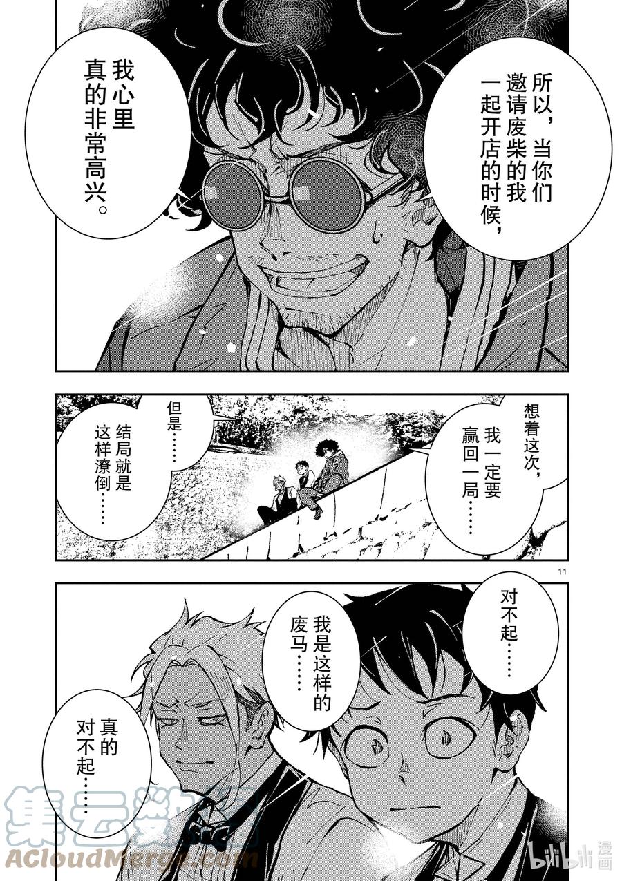 《僵尸百分百～变成僵尸之前想做的100件事～》33 MILLIONAIRE OF THE DEAD③ 第11页