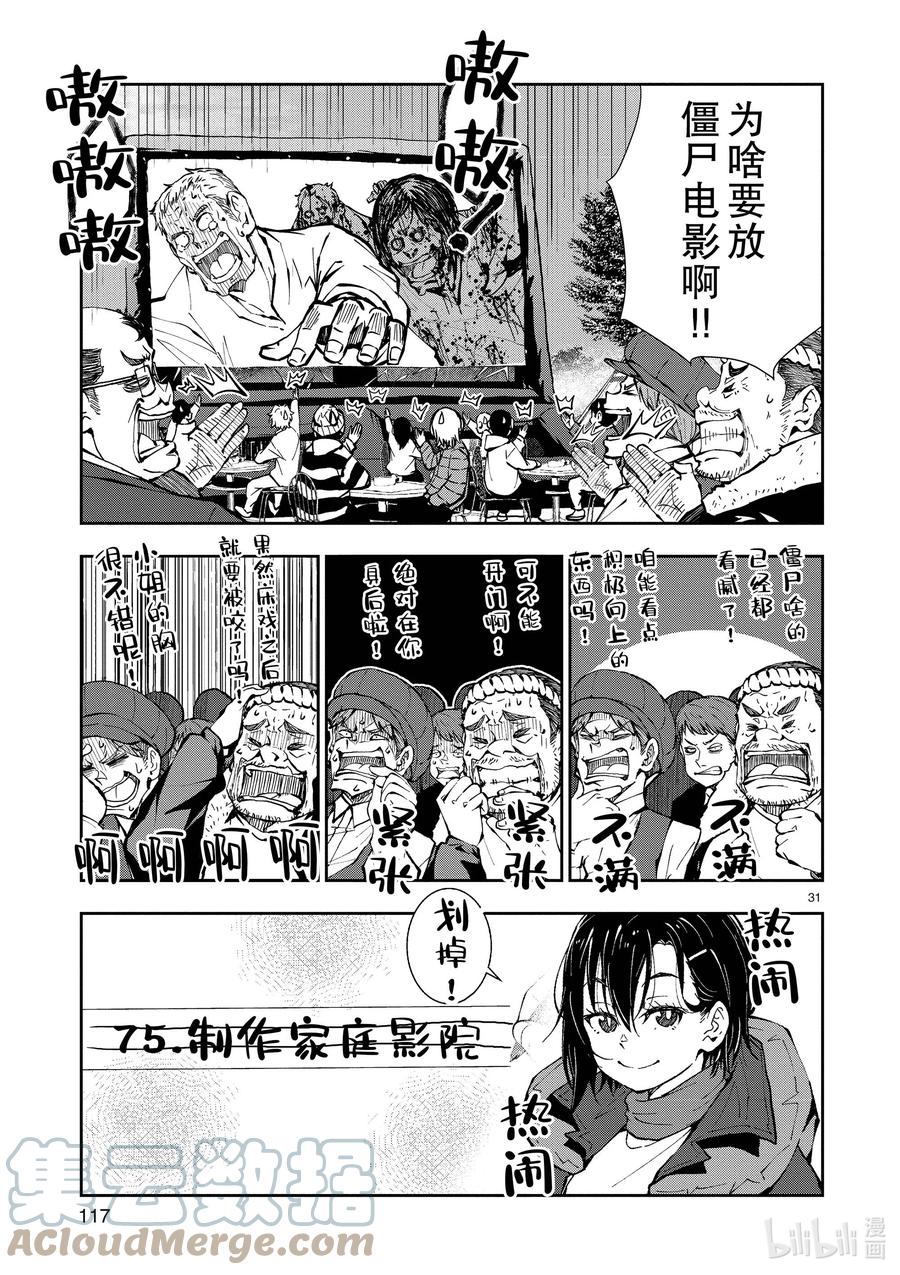 《僵尸百分百～变成僵尸之前想做的100件事～》33 MILLIONAIRE OF THE DEAD③ 第31页
