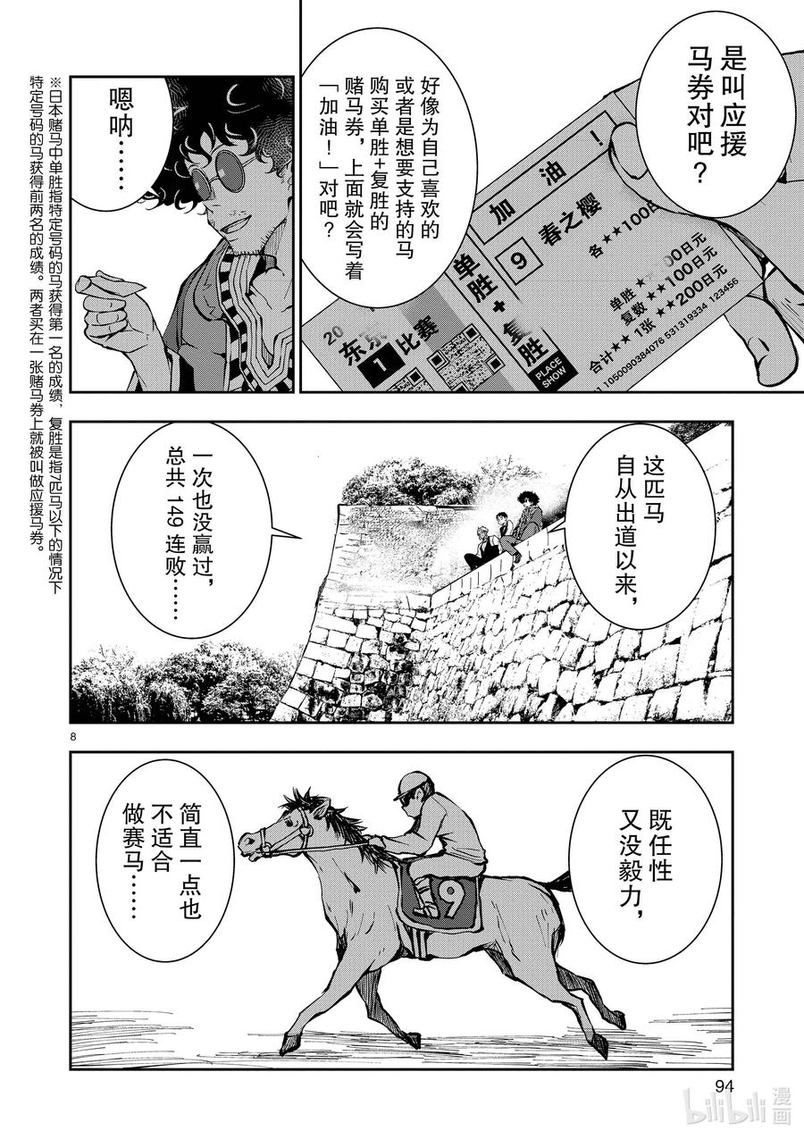 《僵尸百分百～变成僵尸之前想做的100件事～》33 MILLIONAIRE OF THE DEAD③ 第8页
