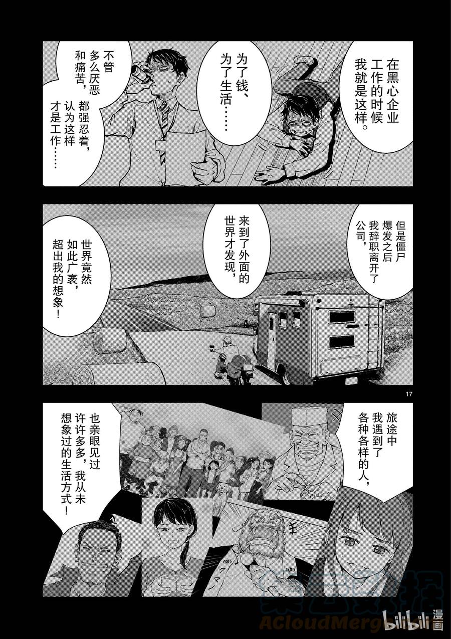 《僵尸百分百～变成僵尸之前想做的100件事～》33 MILLIONAIRE OF THE DEAD③ 第17页