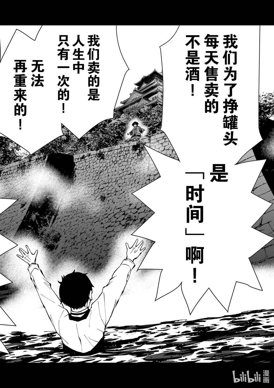 《僵尸百分百～变成僵尸之前想做的100件事～》33 MILLIONAIRE OF THE DEAD③ 第18页