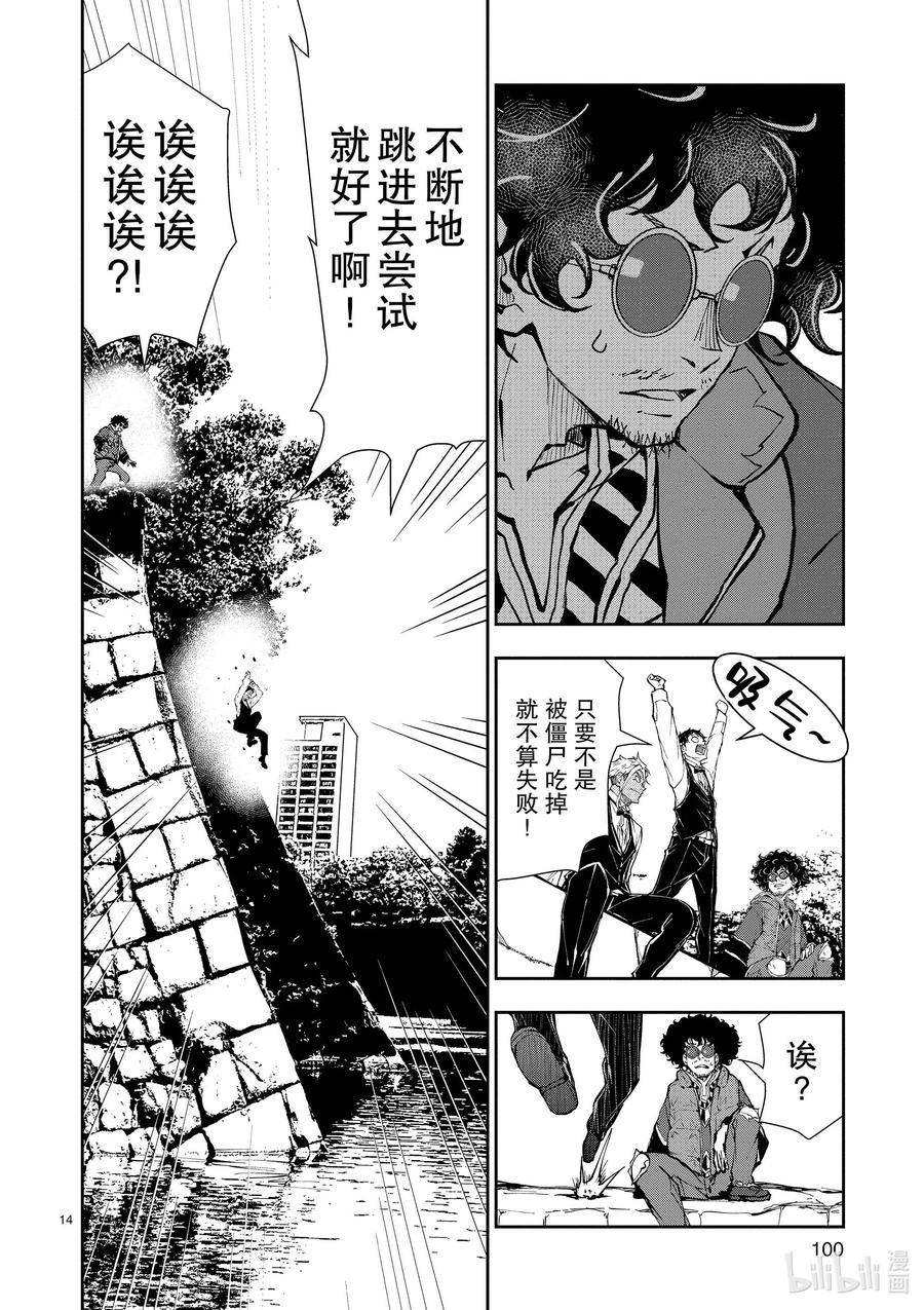 《僵尸百分百～变成僵尸之前想做的100件事～》33 MILLIONAIRE OF THE DEAD③ 第14页