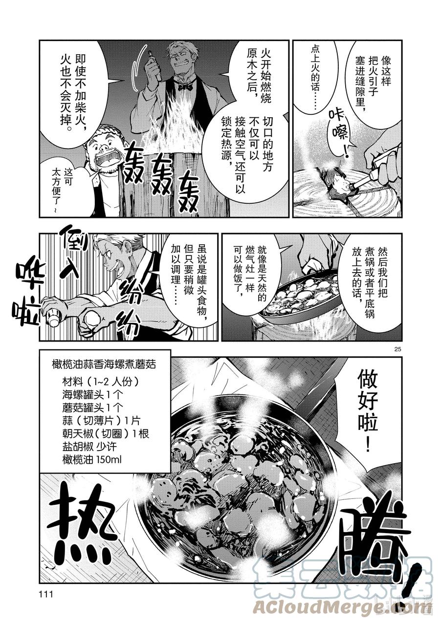 《僵尸百分百～变成僵尸之前想做的100件事～》33 MILLIONAIRE OF THE DEAD③ 第25页
