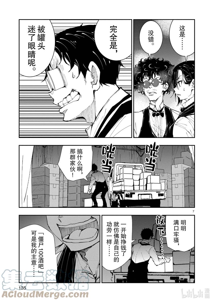 《僵尸百分百～变成僵尸之前想做的100件事～》34 MILLIONAIRE OF THE DEAD④ 第6页