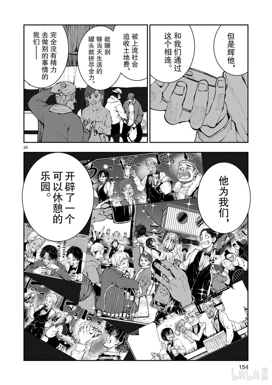 《僵尸百分百～变成僵尸之前想做的100件事～》34 MILLIONAIRE OF THE DEAD④ 第25页