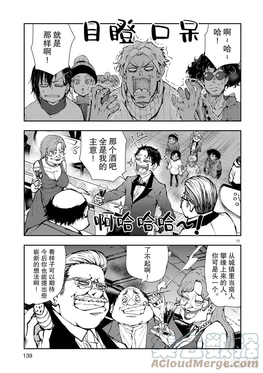 《僵尸百分百～变成僵尸之前想做的100件事～》34 MILLIONAIRE OF THE DEAD④ 第10页