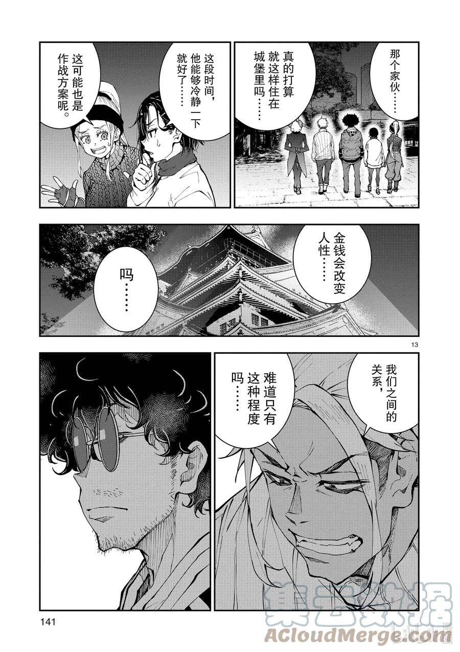 《僵尸百分百～变成僵尸之前想做的100件事～》34 MILLIONAIRE OF THE DEAD④ 第12页