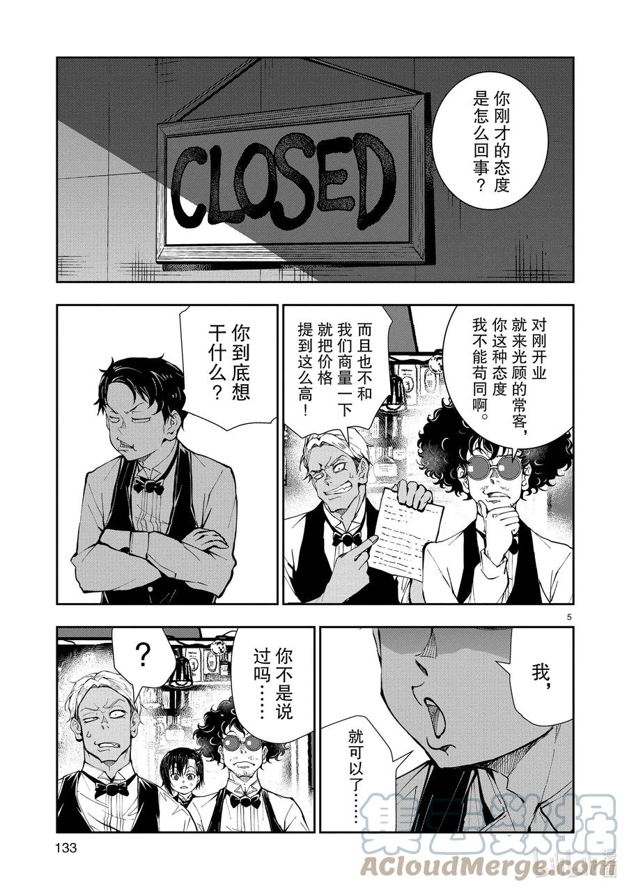 《僵尸百分百～变成僵尸之前想做的100件事～》34 MILLIONAIRE OF THE DEAD④ 第4页