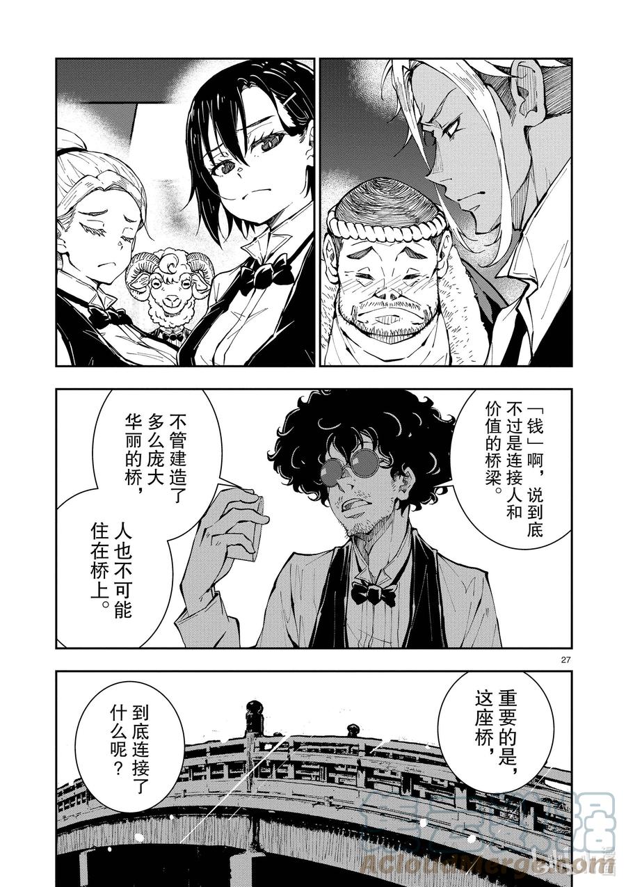 《僵尸百分百～变成僵尸之前想做的100件事～》34 MILLIONAIRE OF THE DEAD④ 第26页