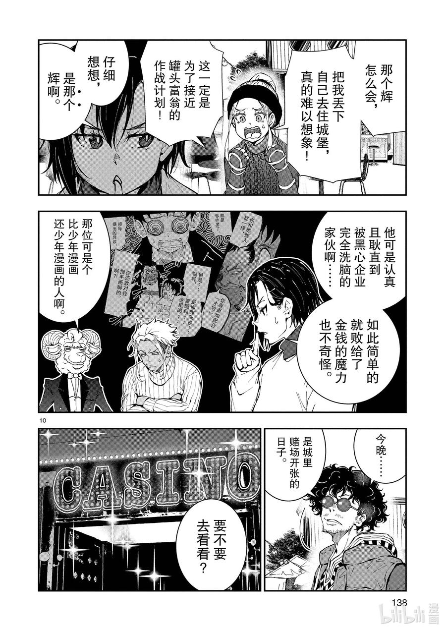 《僵尸百分百～变成僵尸之前想做的100件事～》34 MILLIONAIRE OF THE DEAD④ 第9页