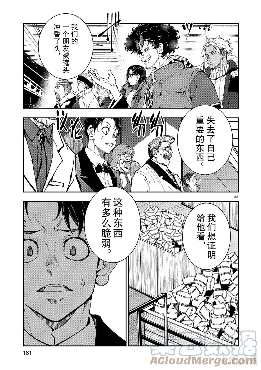 《僵尸百分百～变成僵尸之前想做的100件事～》34 MILLIONAIRE OF THE DEAD④ 第32页