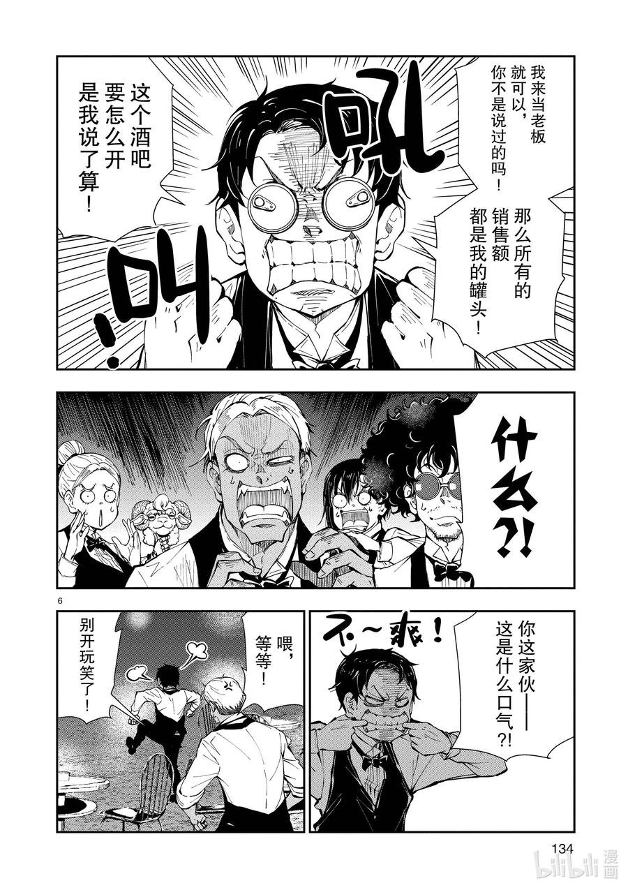 《僵尸百分百～变成僵尸之前想做的100件事～》34 MILLIONAIRE OF THE DEAD④ 第5页