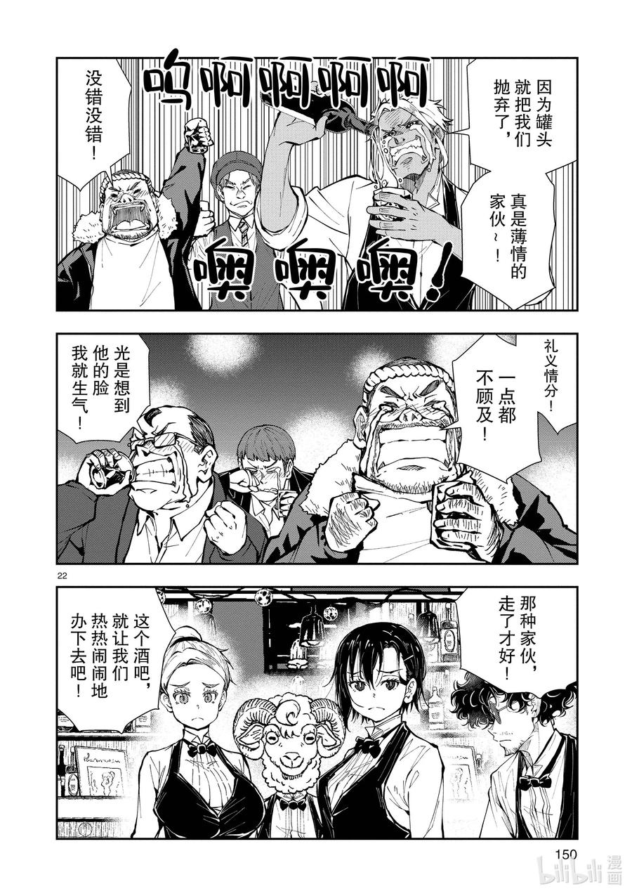 《僵尸百分百～变成僵尸之前想做的100件事～》34 MILLIONAIRE OF THE DEAD④ 第21页