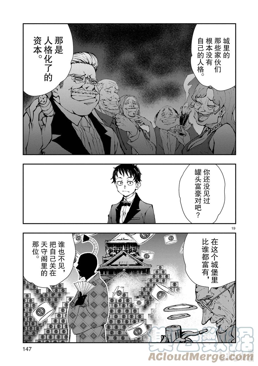 《僵尸百分百～变成僵尸之前想做的100件事～》34 MILLIONAIRE OF THE DEAD④ 第18页