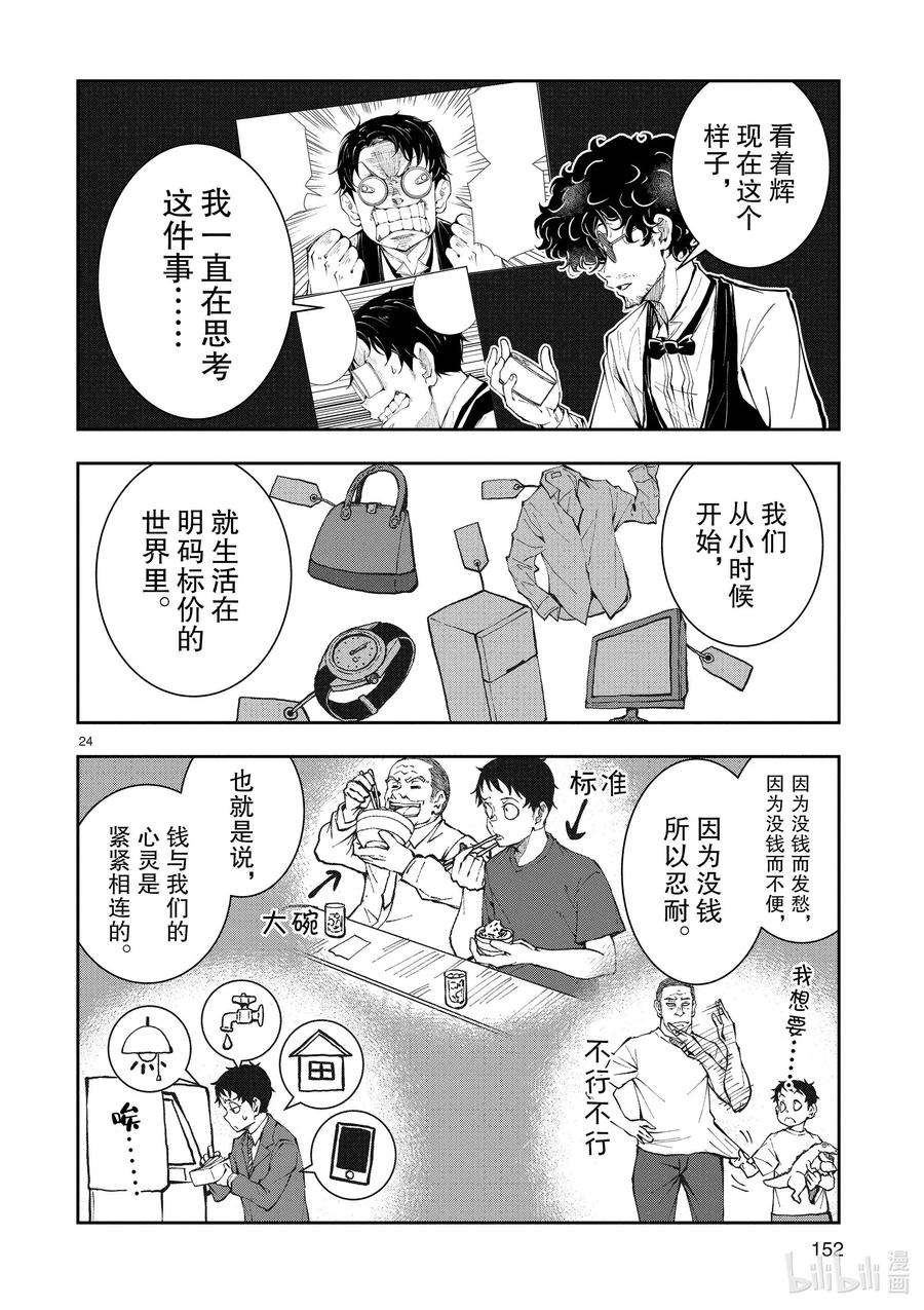 《僵尸百分百～变成僵尸之前想做的100件事～》34 MILLIONAIRE OF THE DEAD④ 第23页