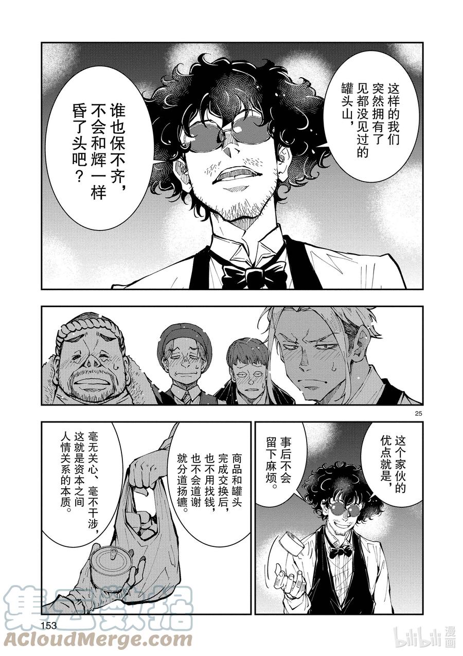 《僵尸百分百～变成僵尸之前想做的100件事～》34 MILLIONAIRE OF THE DEAD④ 第24页