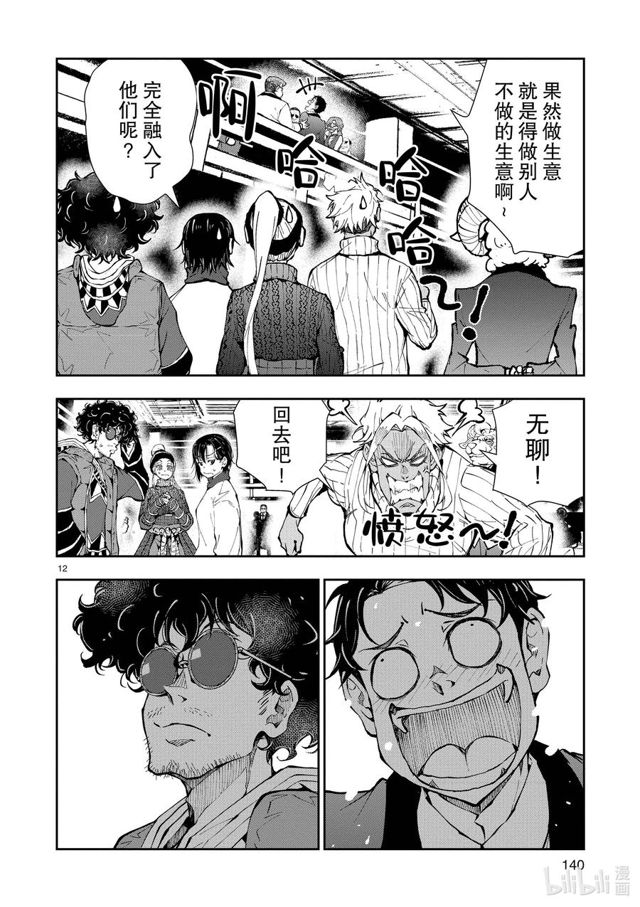 《僵尸百分百～变成僵尸之前想做的100件事～》34 MILLIONAIRE OF THE DEAD④ 第11页