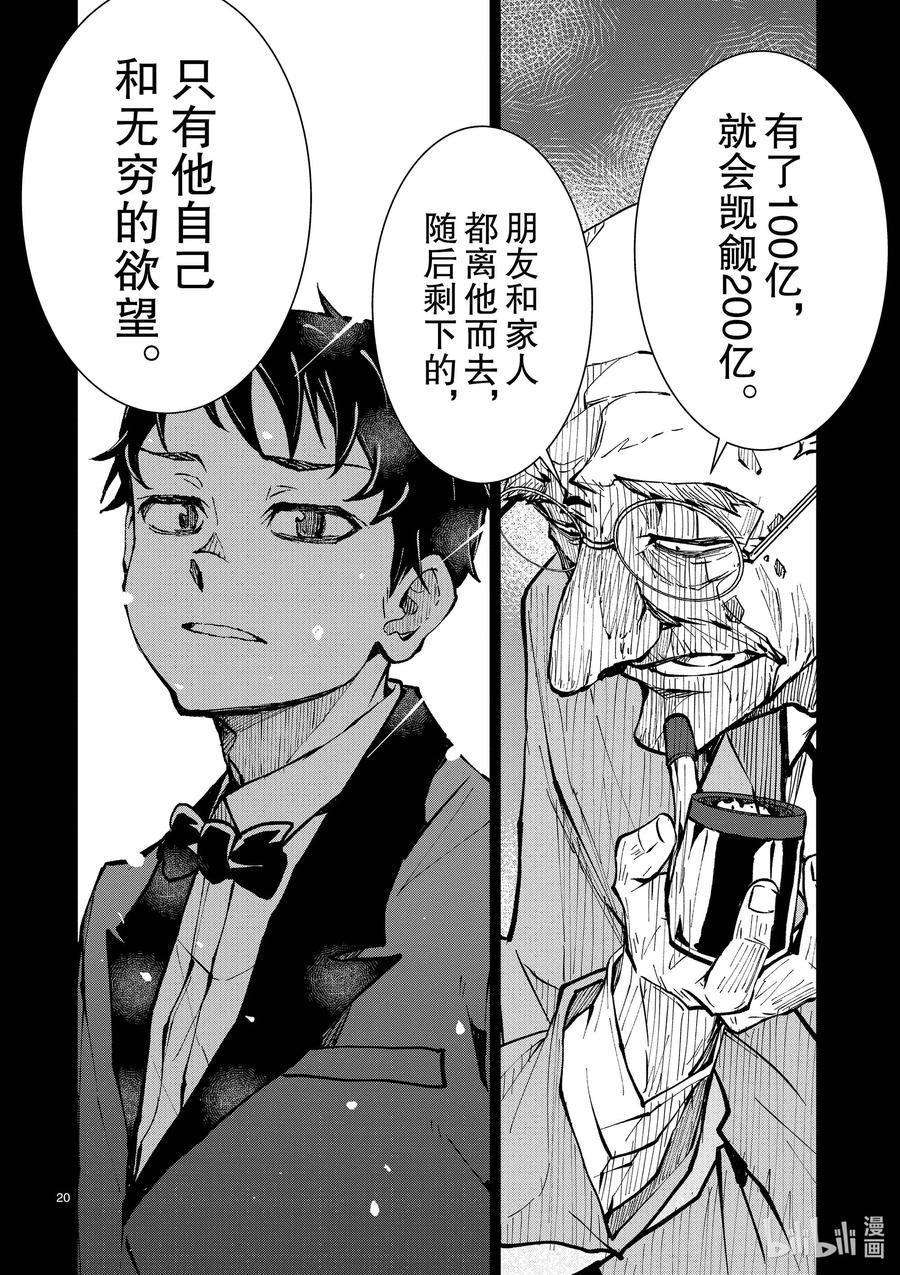 《僵尸百分百～变成僵尸之前想做的100件事～》34 MILLIONAIRE OF THE DEAD④ 第19页