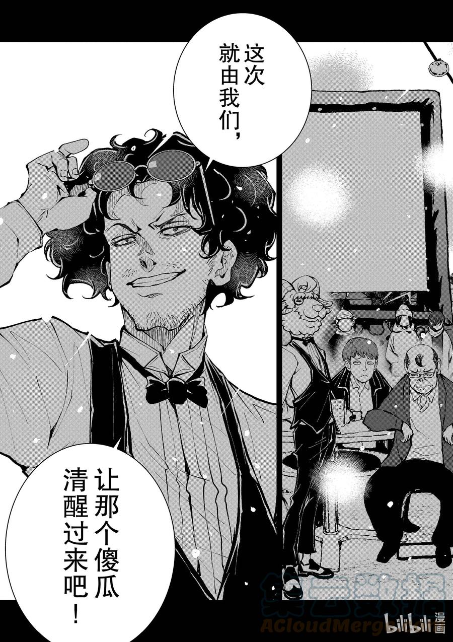 《僵尸百分百～变成僵尸之前想做的100件事～》34 MILLIONAIRE OF THE DEAD④ 第28页