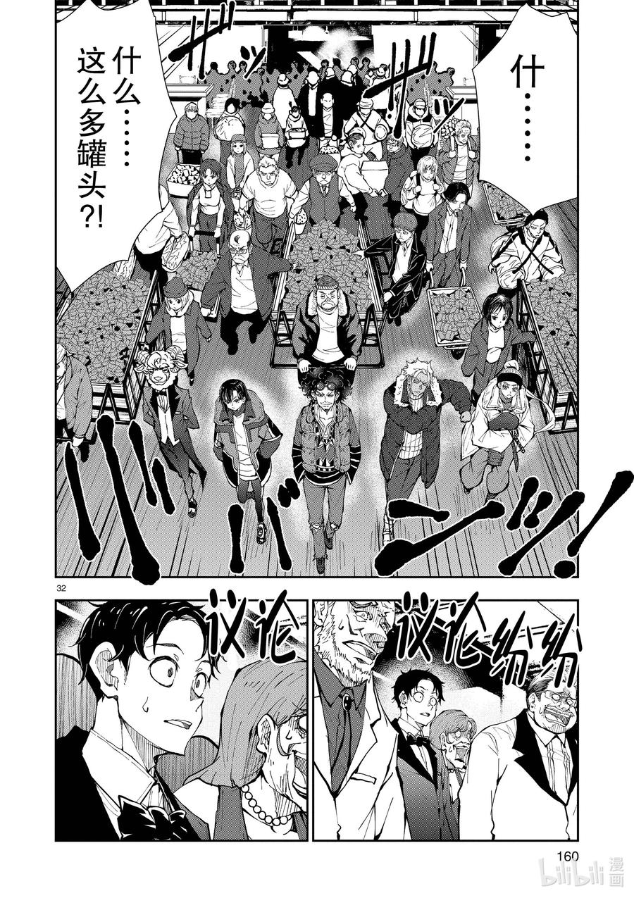 《僵尸百分百～变成僵尸之前想做的100件事～》34 MILLIONAIRE OF THE DEAD④ 第31页