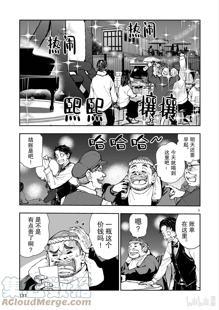 《僵尸百分百～变成僵尸之前想做的100件事～》34 MILLIONAIRE OF THE DEAD④ 第2页