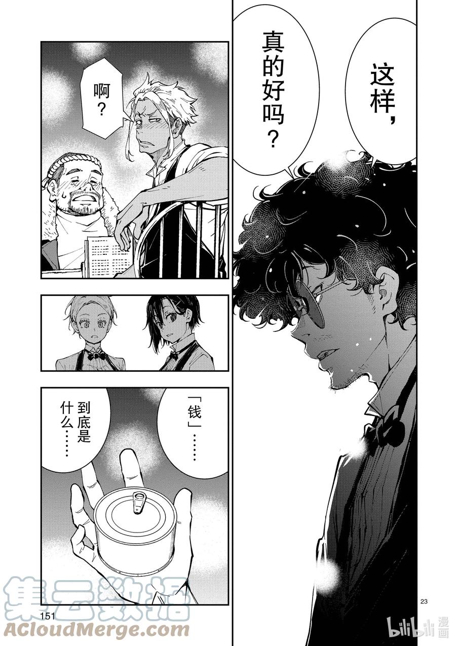 《僵尸百分百～变成僵尸之前想做的100件事～》34 MILLIONAIRE OF THE DEAD④ 第22页