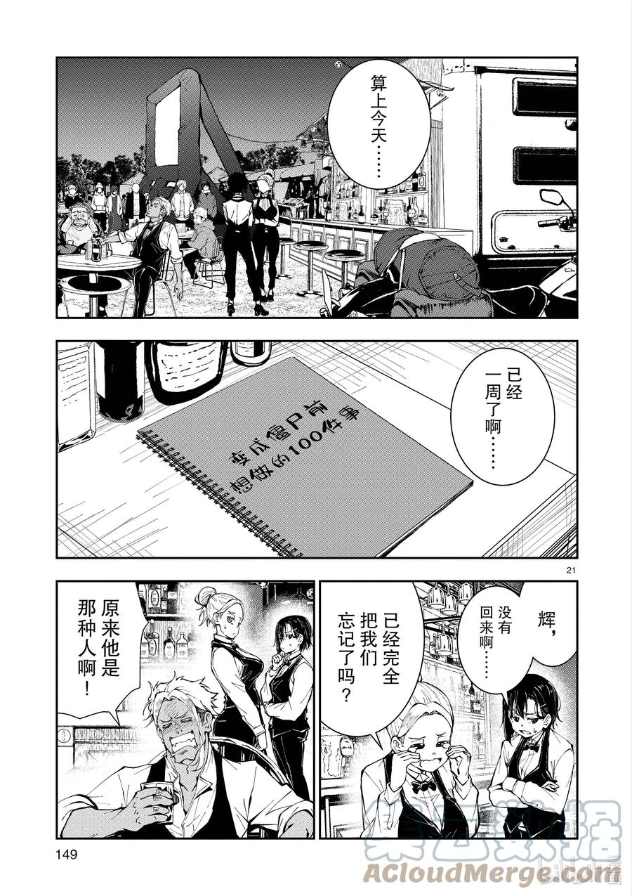 《僵尸百分百～变成僵尸之前想做的100件事～》34 MILLIONAIRE OF THE DEAD④ 第20页