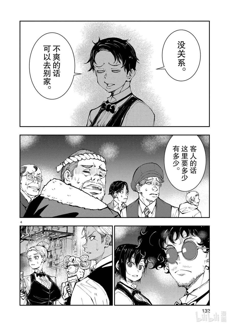 《僵尸百分百～变成僵尸之前想做的100件事～》34 MILLIONAIRE OF THE DEAD④ 第3页