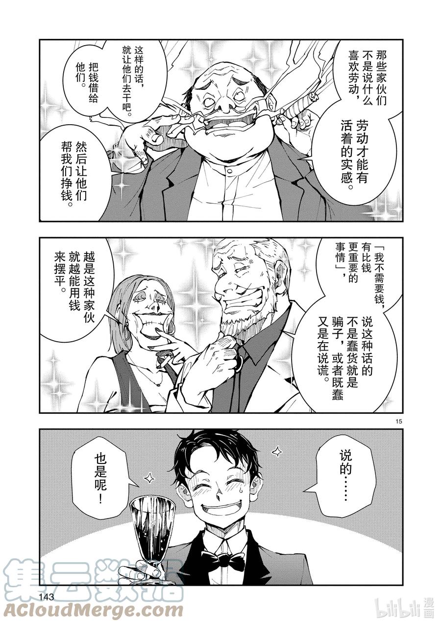 《僵尸百分百～变成僵尸之前想做的100件事～》34 MILLIONAIRE OF THE DEAD④ 第14页