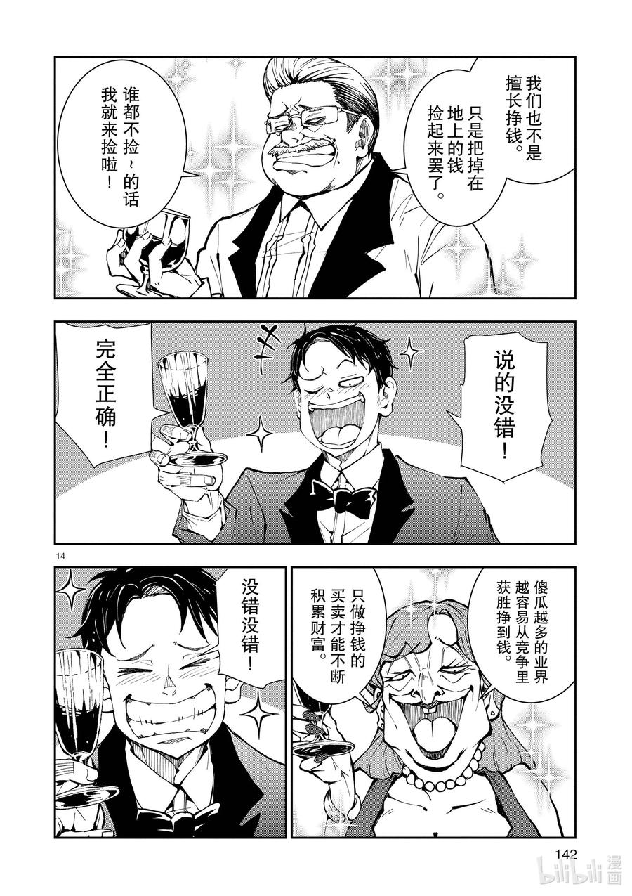 《僵尸百分百～变成僵尸之前想做的100件事～》34 MILLIONAIRE OF THE DEAD④ 第13页