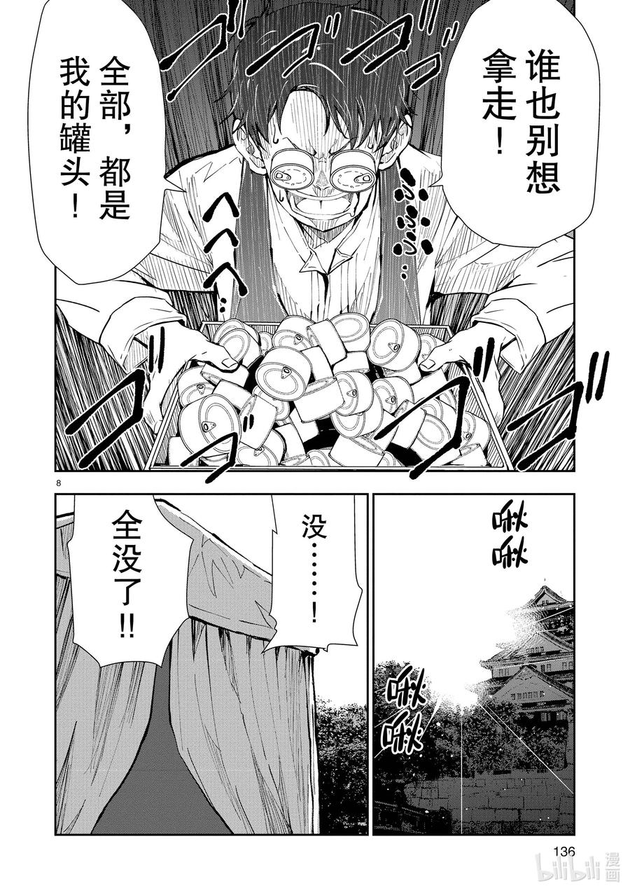 《僵尸百分百～变成僵尸之前想做的100件事～》34 MILLIONAIRE OF THE DEAD④ 第7页