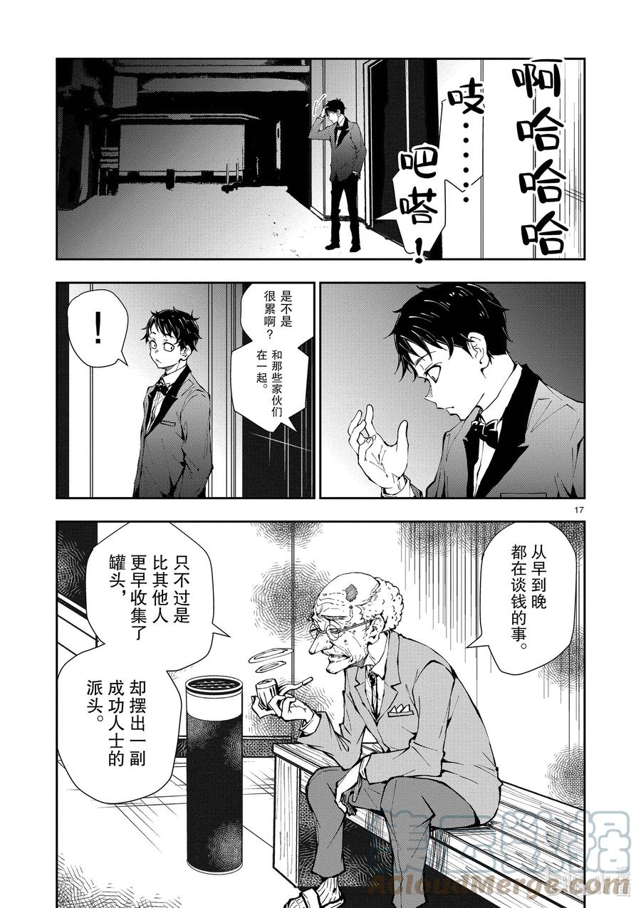 《僵尸百分百～变成僵尸之前想做的100件事～》34 MILLIONAIRE OF THE DEAD④ 第16页