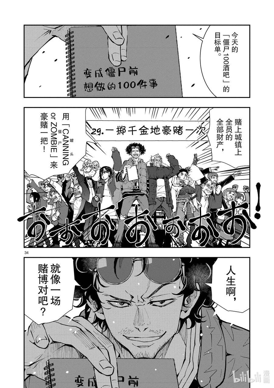 《僵尸百分百～变成僵尸之前想做的100件事～》34 MILLIONAIRE OF THE DEAD④ 第33页