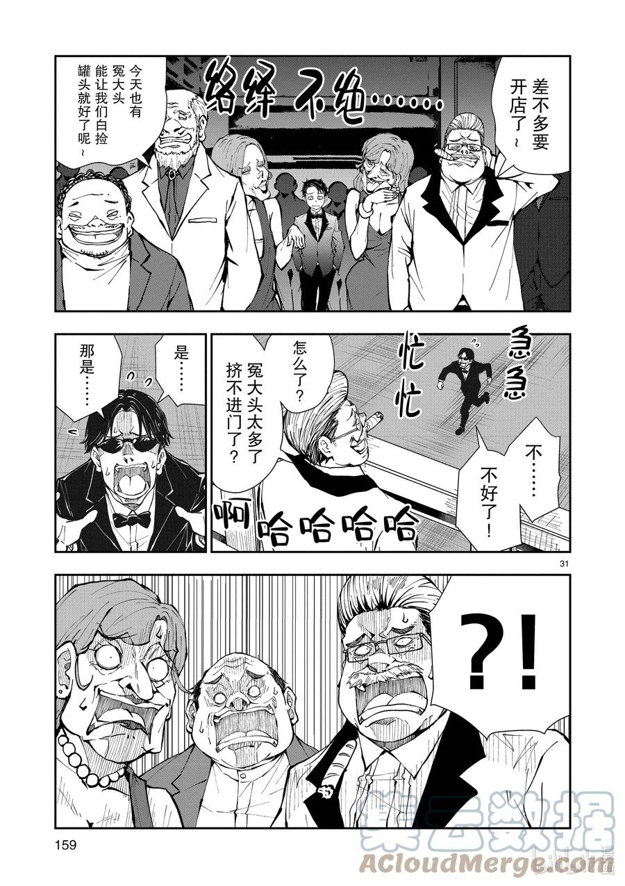 《僵尸百分百～变成僵尸之前想做的100件事～》34 MILLIONAIRE OF THE DEAD④ 第30页