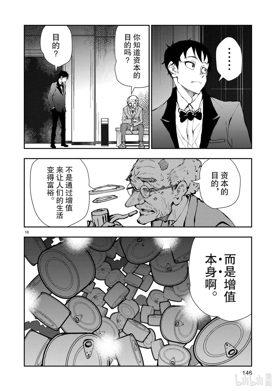 《僵尸百分百～变成僵尸之前想做的100件事～》34 MILLIONAIRE OF THE DEAD④ 第17页