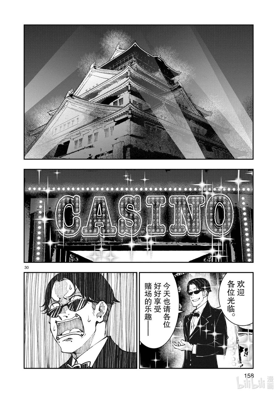 《僵尸百分百～变成僵尸之前想做的100件事～》34 MILLIONAIRE OF THE DEAD④ 第29页