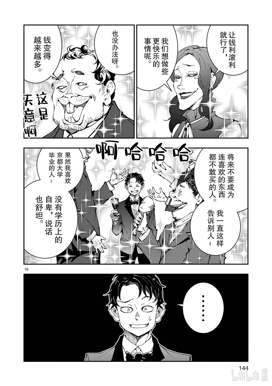 《僵尸百分百～变成僵尸之前想做的100件事～》34 MILLIONAIRE OF THE DEAD④ 第15页