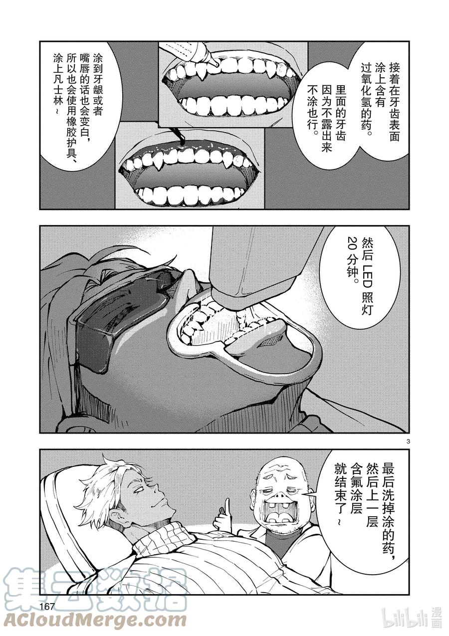 《僵尸百分百～变成僵尸之前想做的100件事～》附录 WHITENING OF THE DEAD 第3页